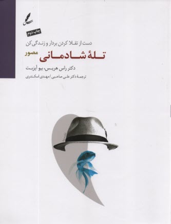 پایانه - تله شادمانی مصور