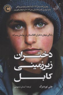 پایانه - دختران زیرزمینی کابل