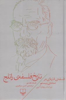 پایانه - تاریخ فلسفه ی راتلج (8): فلسفه ی قاره ای در سده ی بیستم