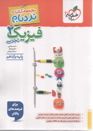 پایانه - 904- خیلی سبز: نردبام (پیشرفته) فیزیک یازدهم تجربی