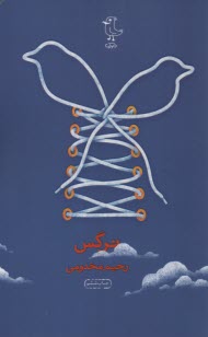 پایانه - نرگس