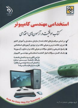 پایانه - استخدامی مهندسی کامپیوتر