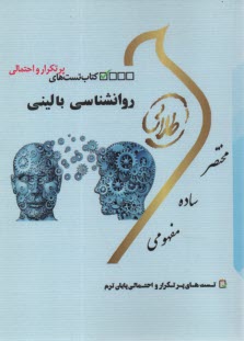 پایانه - طلایی: تست روان شناسی بالینی (پیام نور)