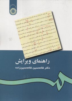 پایانه - 433- راهنمای ویرایش