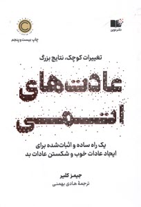 پایانه - عادت های اتمی