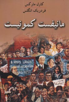 پایانه - مانیفست کمونیست