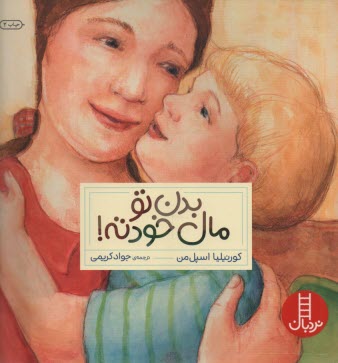 پایانه - نردبان - بدن تو مال خودته!