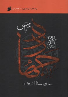 پایانه - جهاد با نفس (از کتاب وسائل الشیعه)