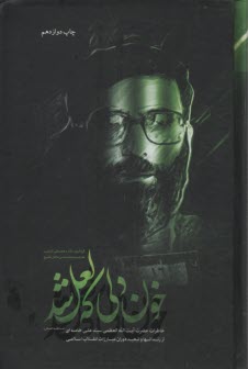 پایانه - خون دلی که لعل شد