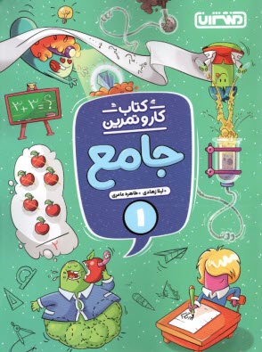 پایانه - منتشران: کتاب کار علوم اول دبستان