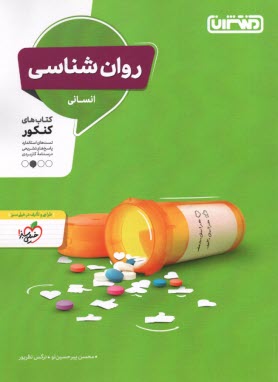 پایانه - منتشران: روان شناسی یازدهم انسانی