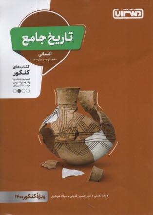 پایانه - منتشران: تاریخ جامع انسانی