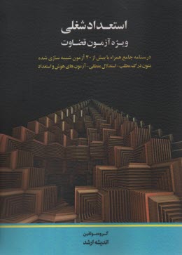 پایانه - استعداد شغلی وبژه آزمون قضاوت: درس+تست