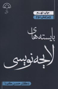 پایانه - بایسته های لایحه نویسی