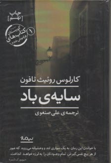 پایانه - سایه  باد