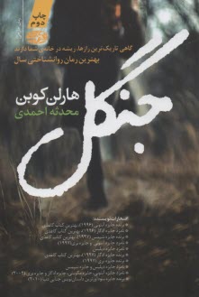 پایانه - جنگل