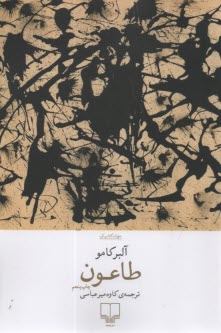 پایانه - طاعون