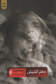 پایانه - دختر کشیش