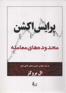پایانه - پرایس اکشن: محدوده های معامله