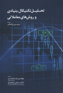 پایانه - تحلیل تکنیکال بنیادی و روش های معاملاتی