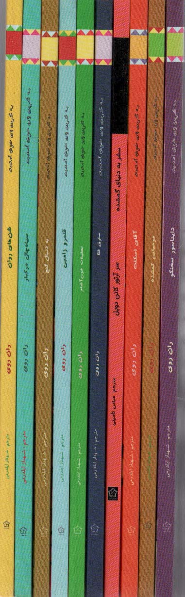 پایانه - مجموعه به گرین لان خوش آمدید (10 جلدی)