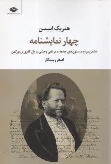 پایانه - چهار نمایشنامه