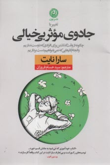 پایانه - جادوی موثر بی خیالی