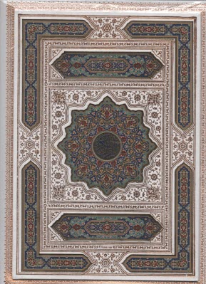 پایانه - قرآن عروس؛ گلاسه؛ رحلی؛ با دفتر رویداد زندگی