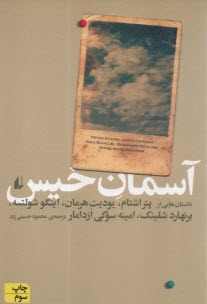 پایانه - آسمان خیس