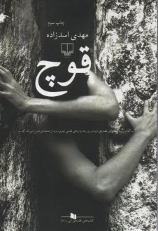 پایانه - قوچ