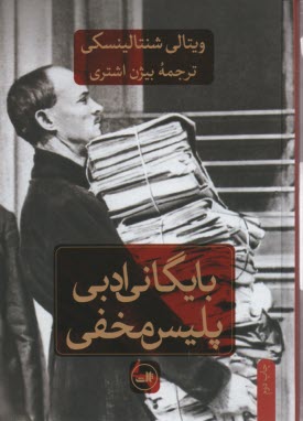 پایانه - بایگانی ادبی پلیس مخفی