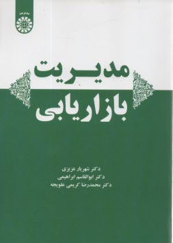 پایانه - مدیریت بازاریابی