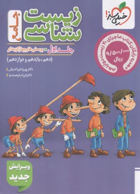 پایانه - 4275- خیلی سبز: تست زیست جامع (جلد1) - ماز