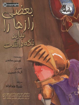 پایانه - بعضی رازها را نباید نگه داشت