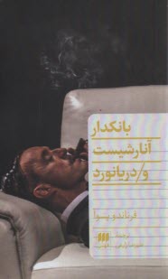 پایانه - بانکدار، آنارشیست و دریانورد