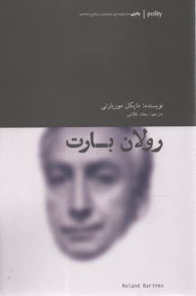 پایانه - رولان بارت