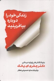 پایانه - زندگی خود را دوباره بیافرینید