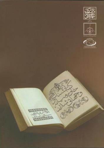 پایانه - کتابشناسی خاورمیانه و جهانی شدن