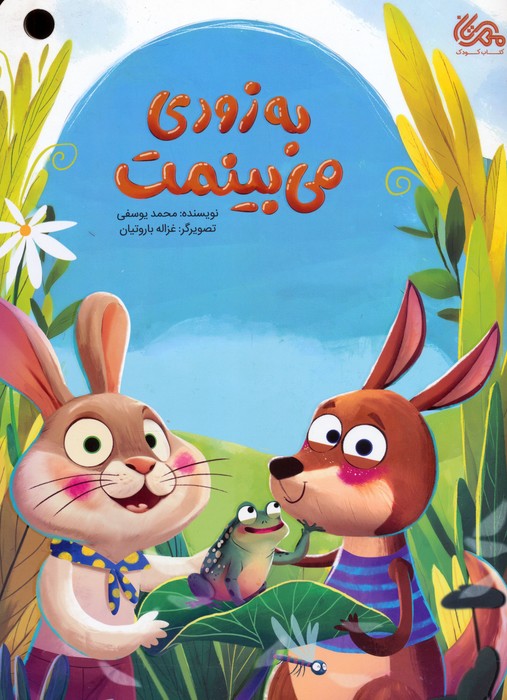 پایانه - به زودی می بینمت