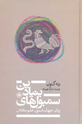 پایانه - سمبول های بنیادین
