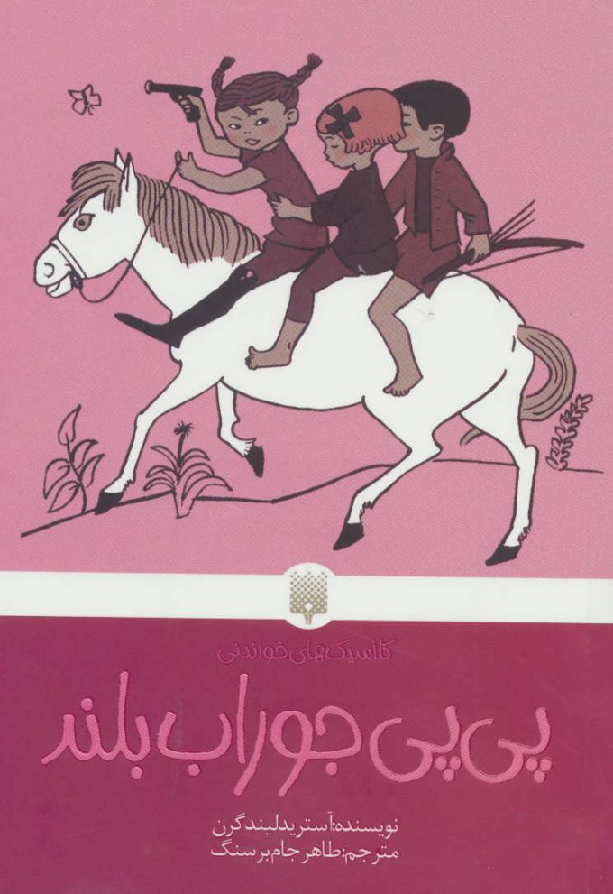 پایانه - پی پی جوراب بلند