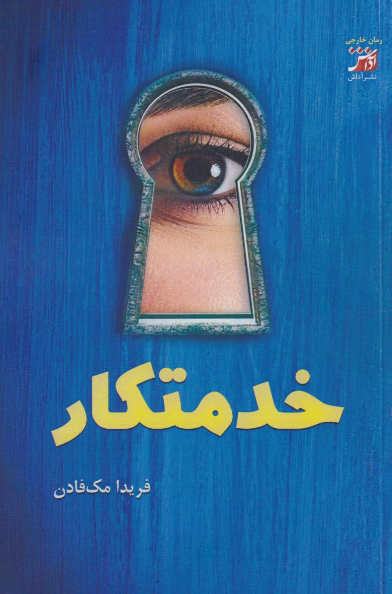 پایانه - خدمتکار