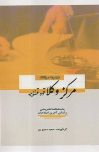 پایانه - مجموعه آزمون های مشاوران حقوقی