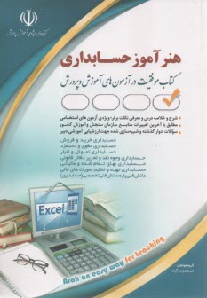 پایانه - استخدامی حسابداری