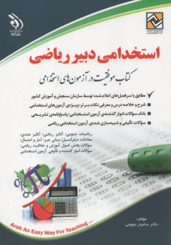 پایانه - استخدامی دبیر ریاضی