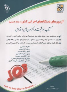 پایانه - آزمون استخدامی دستگاه های اجرایی کشور
