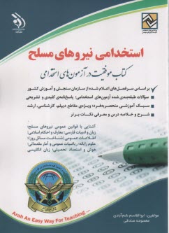 پایانه - استخدامی نیروهای مسلح