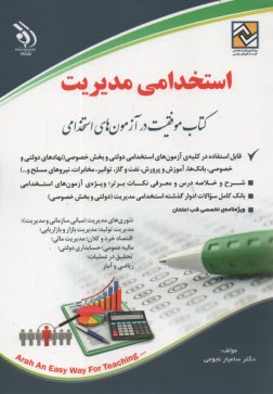 پایانه - استخدامی مدیریت