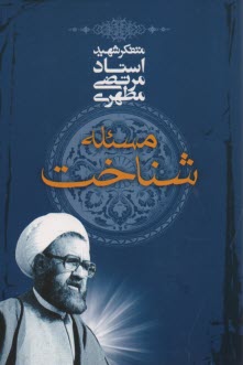 پایانه - مسئله شناخت