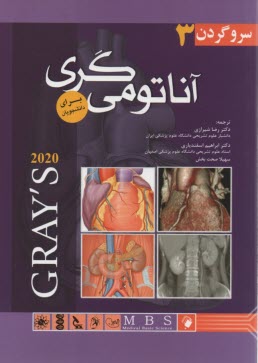 پایانه - آناتومی گری(3) سر و گردن